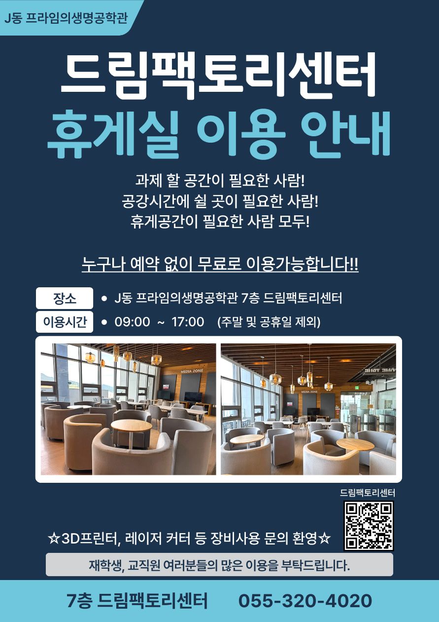휴게실 이용 안내