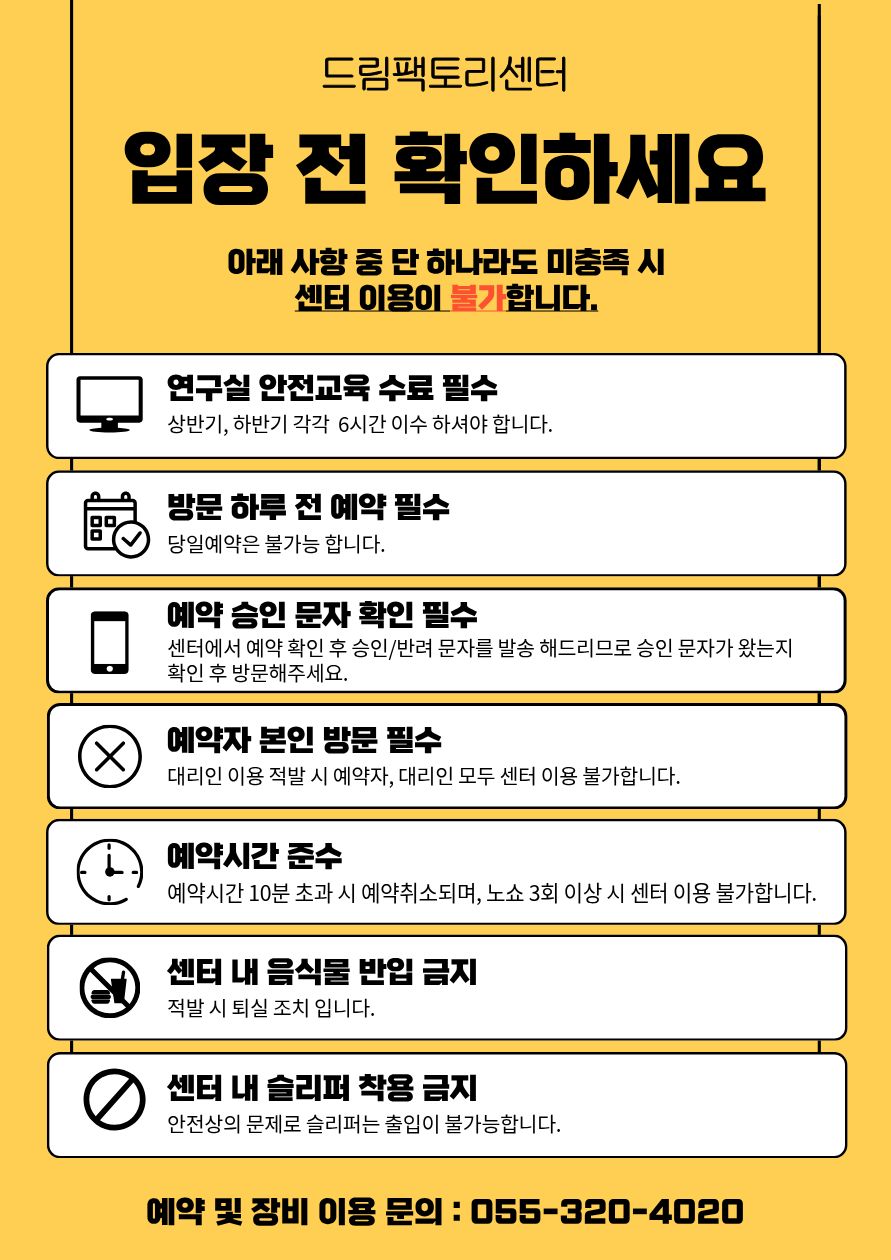 입장 전 확인