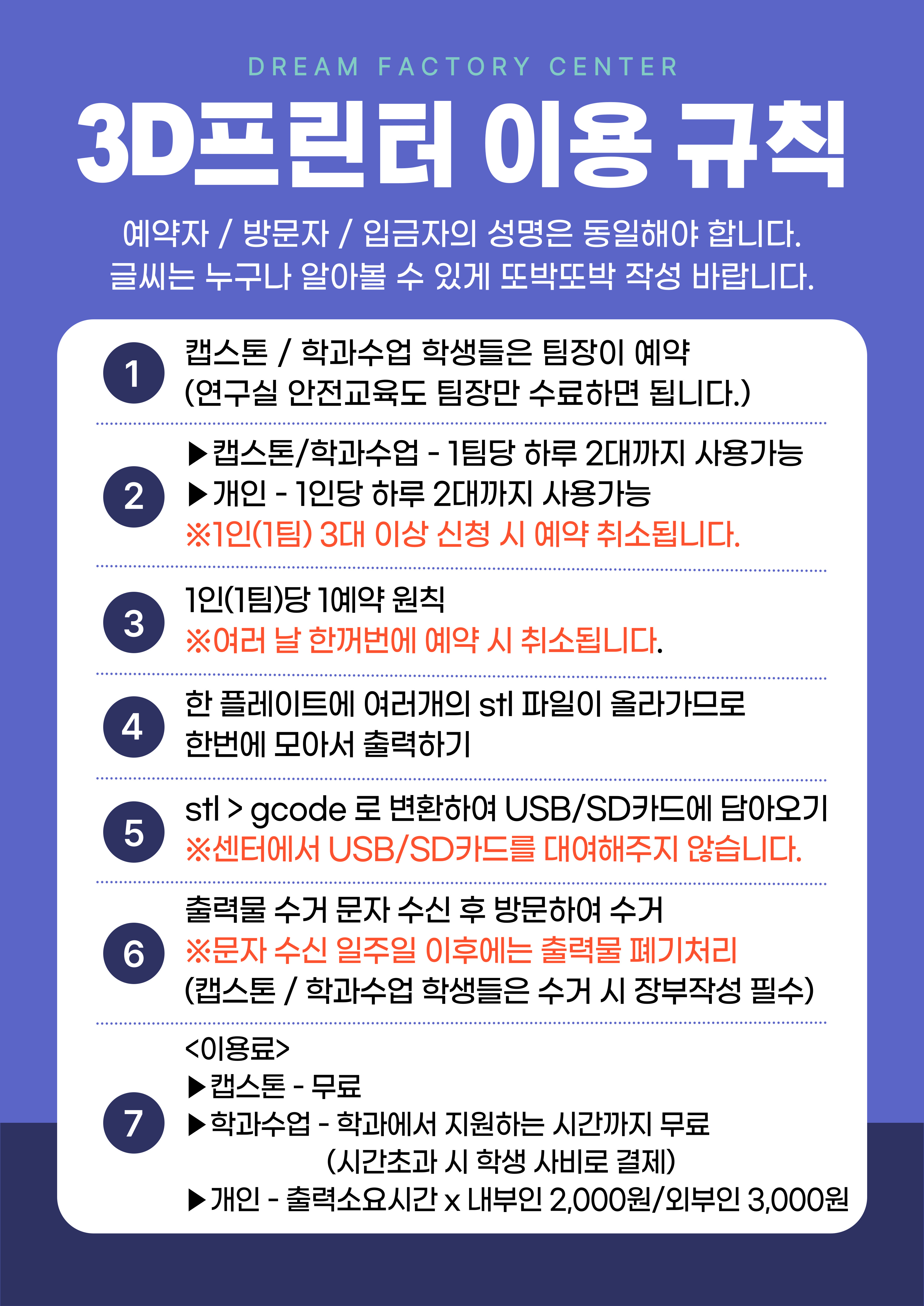 3D프린터 이용안내